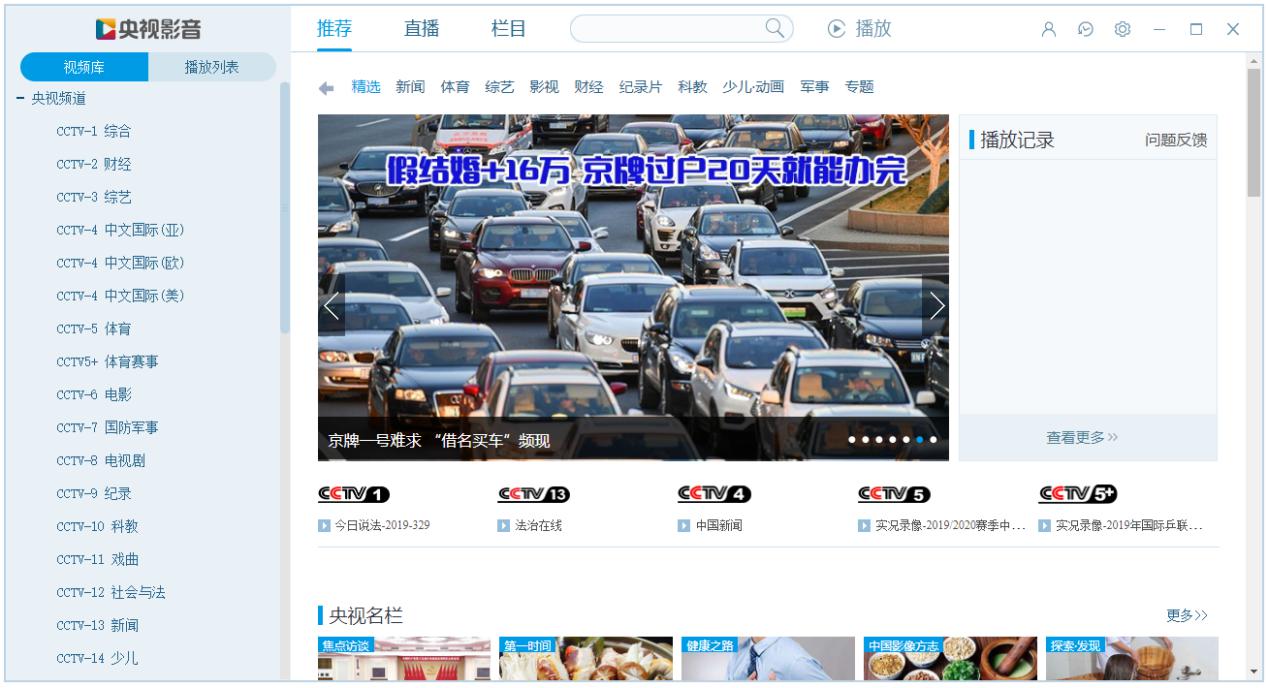 中国网络电视台直播