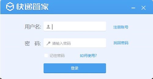中通快递管家官方下载