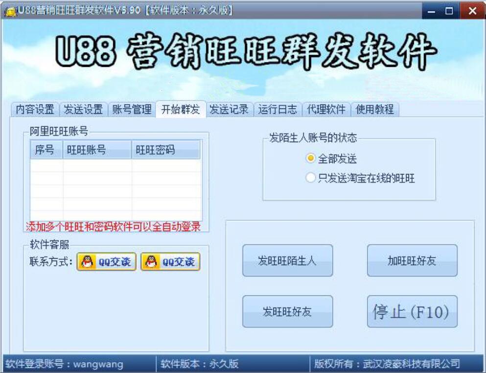 旺旺群发器