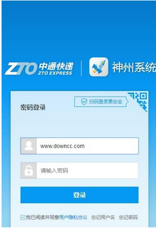 中通神州系统官方下载