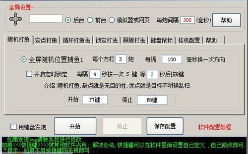捕鱼辅助软件下载使用介绍