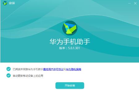 华为手机助手下载安装