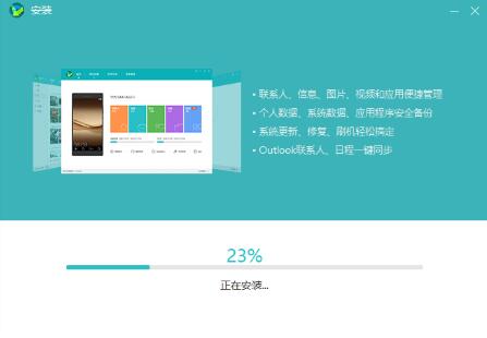 华为手机助手下载安装