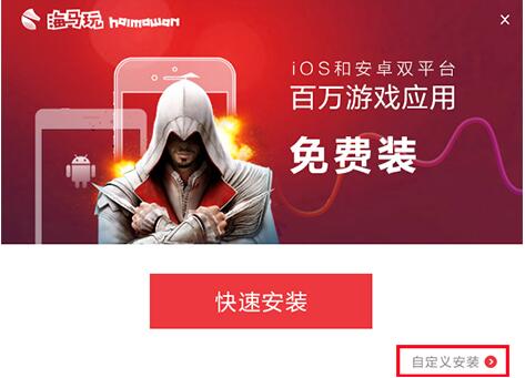 海马苹果手机助手安装使用教学