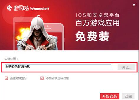 海马苹果手机助手安装使用教学
