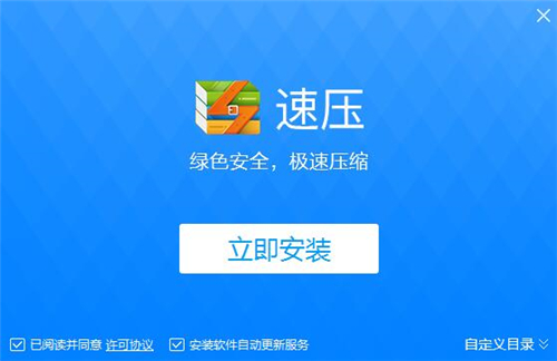 速压下载安装教程