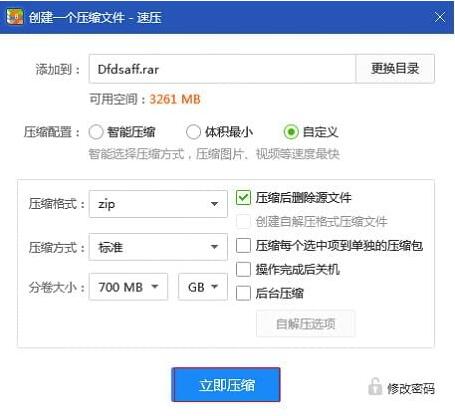 速压下载安装教程