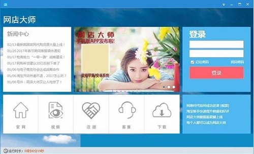 网店大师下载使用