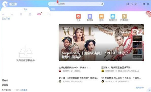 迅雷10下载使用教程
