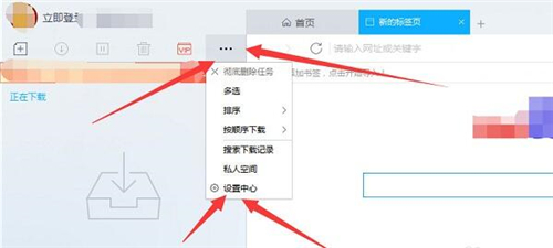 迅雷10下载使用教程