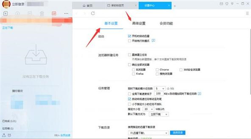 迅雷10下载使用教程