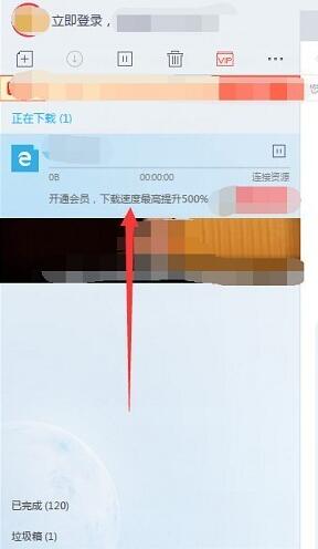 迅雷10下载使用教程