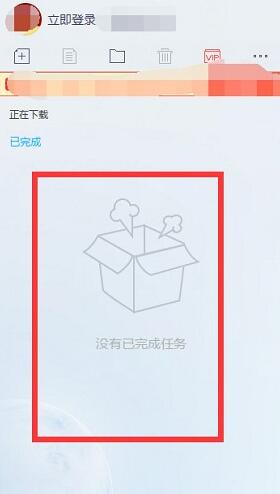 迅雷10下载使用教程