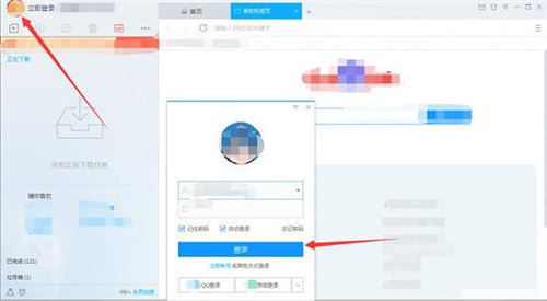 迅雷10下载使用教程