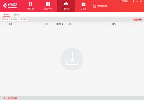海马苹果手机助手安装使用教学