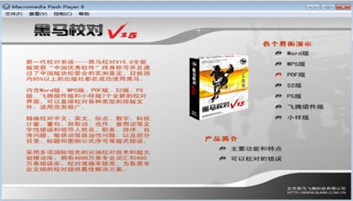 黑马校对下载