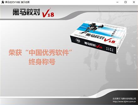 黑马校对下载
