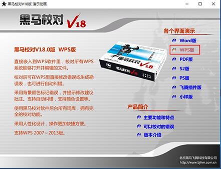 黑马校对下载