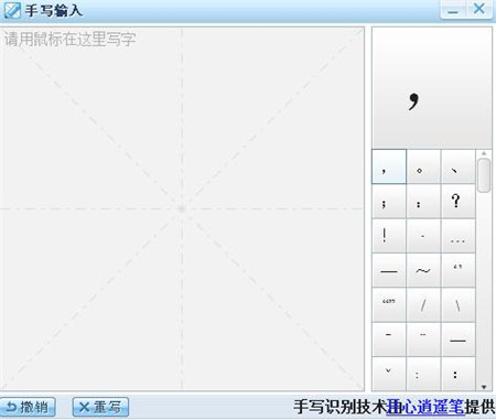 搜狗鼠标手写输入法 1.0下载安装使用教程
