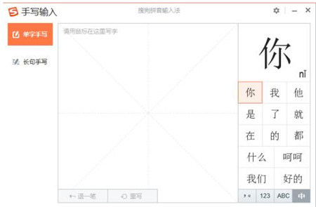 搜狗鼠标手写输入法 1.0下载安装使用教程