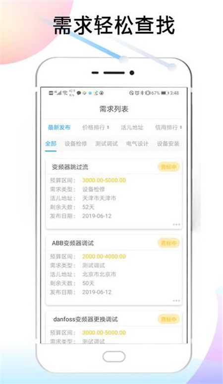 电气服务云平台app下载简介