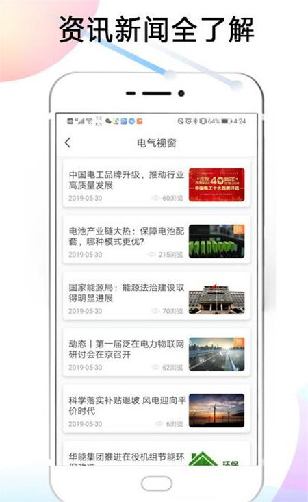 电气服务云平台app下载简介