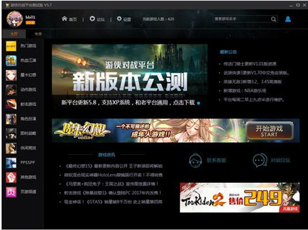 游侠对战平台官方下载使用教程