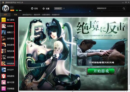游侠对战平台官方下载使用教程