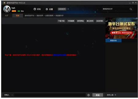 游侠对战平台官方下载使用教程