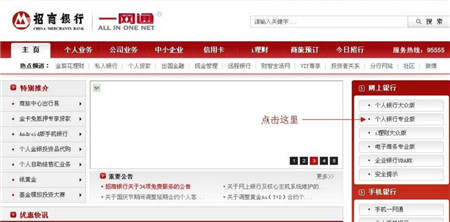 招商银行网银个人专业版与大众版的区别介绍