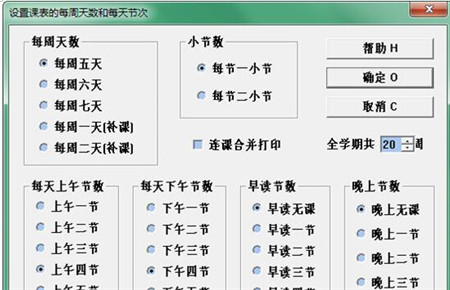 自明排课系统下载安装使用教程
