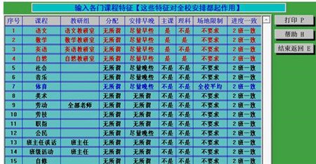自明排课系统下载安装使用教程