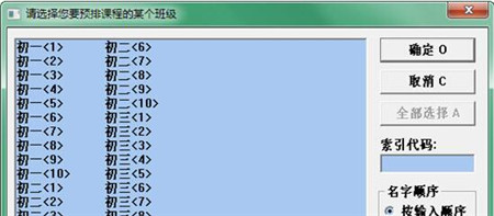 自明排课系统下载安装使用教程