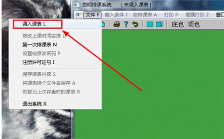 自明排课系统下载安装使用教程