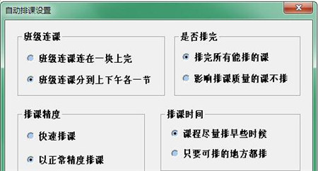 自明排课系统下载安装使用教程