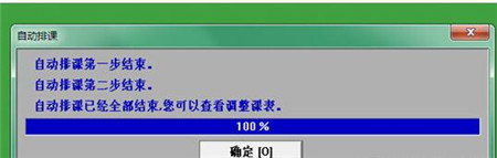 自明排课系统下载安装使用教程