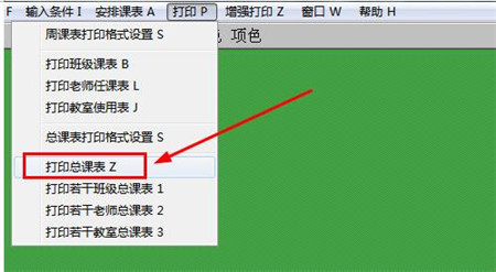 自明排课系统下载安装使用教程