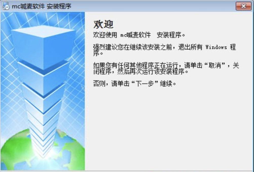 mc喊麦软件