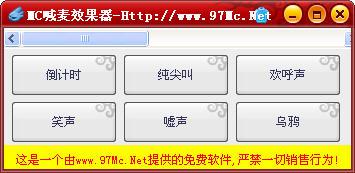 mc喊麦软件