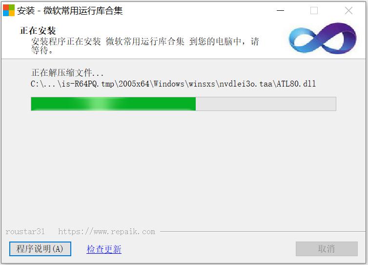 VC运行库修复工具
