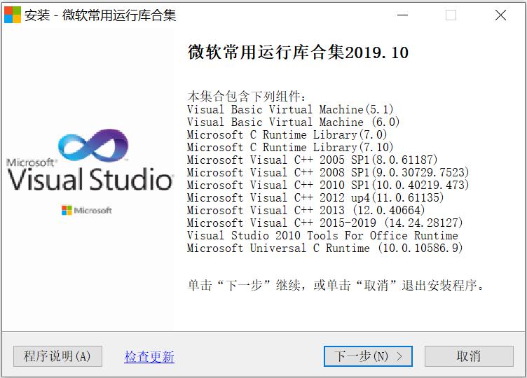 VC运行库修复工具