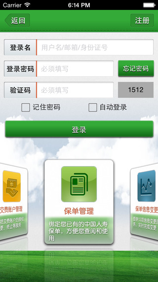 国寿e家官网版