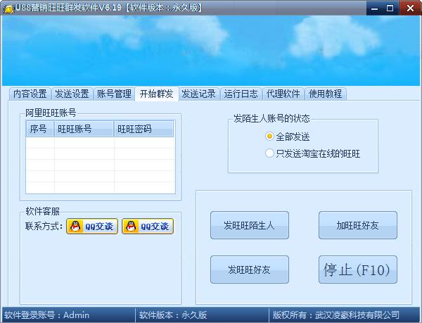 阿里旺旺群发软件