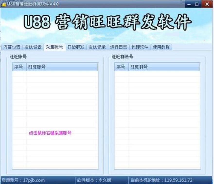 阿里旺旺群发软件