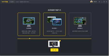 yy开播下载安装介绍