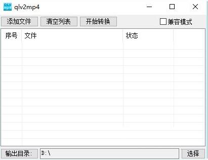 qlv2mp4下载安装使用教程
