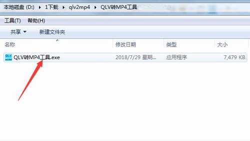 qlv2mp4下载安装使用教程