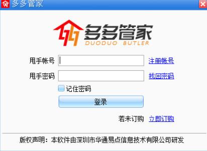 多多管家安装教程