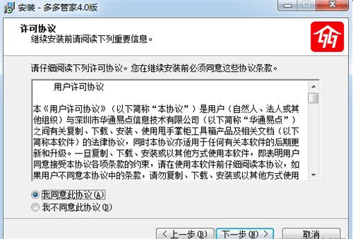 多多管家安装教程
