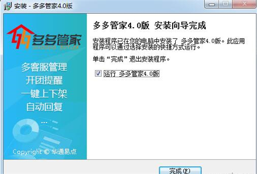 多多管家安装教程